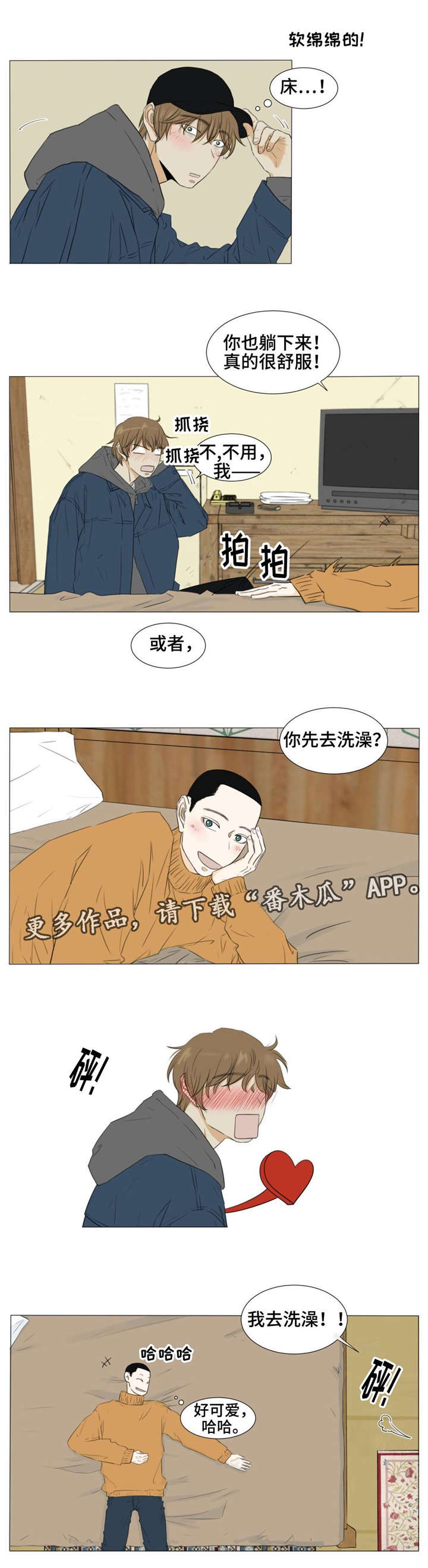 逃亡旅途漫画,第21章：吸烟5图