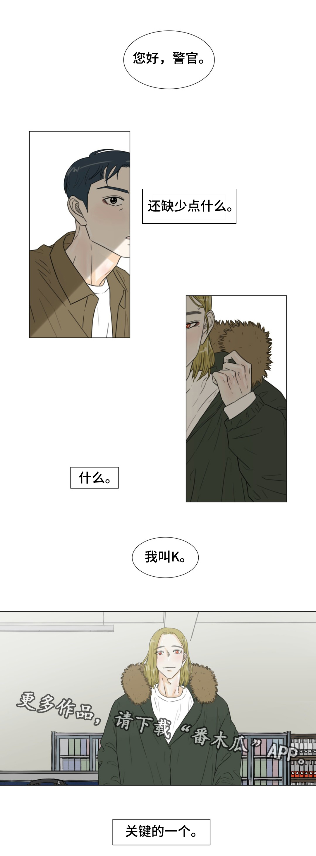 逃亡旅txt漫画,第43章：关于未来1图