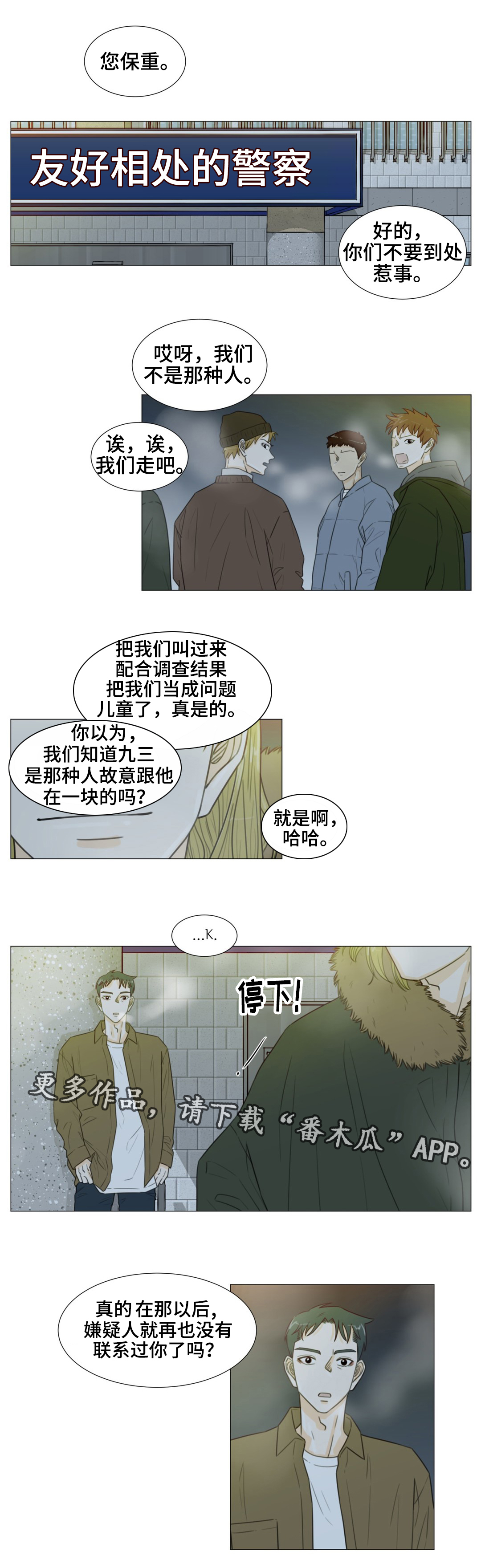 逃亡旅途漫画,第44章：特殊关系1图