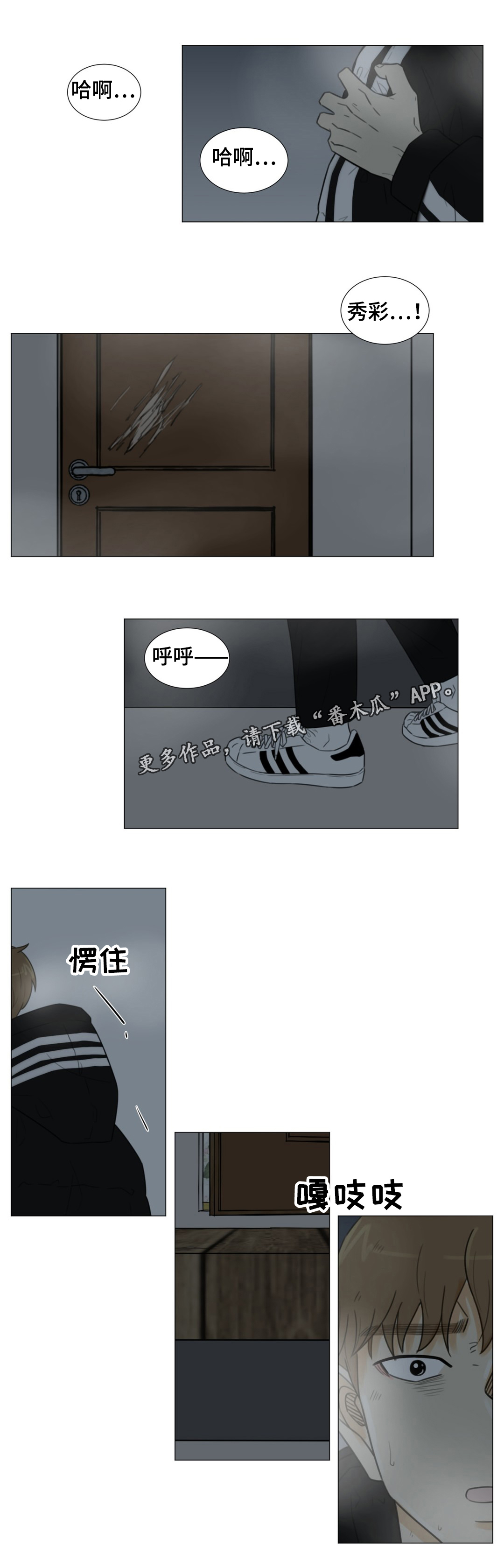 逃亡旅途漫画,第46章：我就是你的噩梦4图