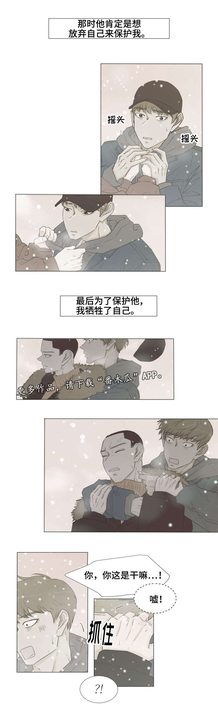 逃亡旅途漫画,第33章：我想你1图