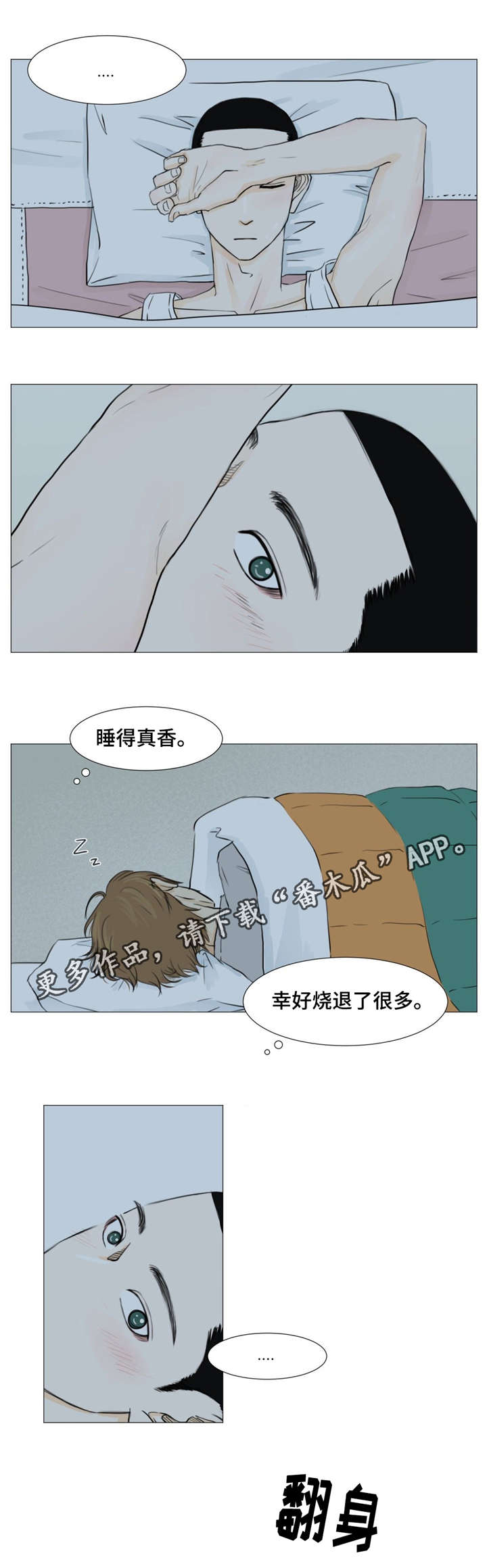 逃亡旅途漫画,第9章：你听我说......2图