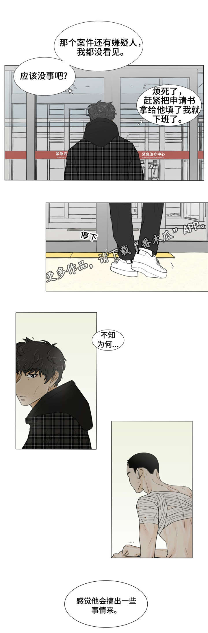逃亡之路电视剧漫画,第32章：注定分离1图
