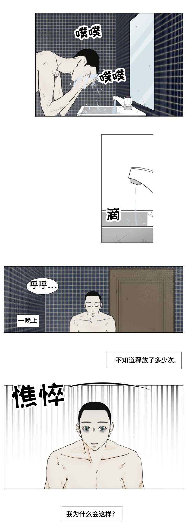 心灵逃亡的旅途漫画,第3章：我很好奇那种感情3图