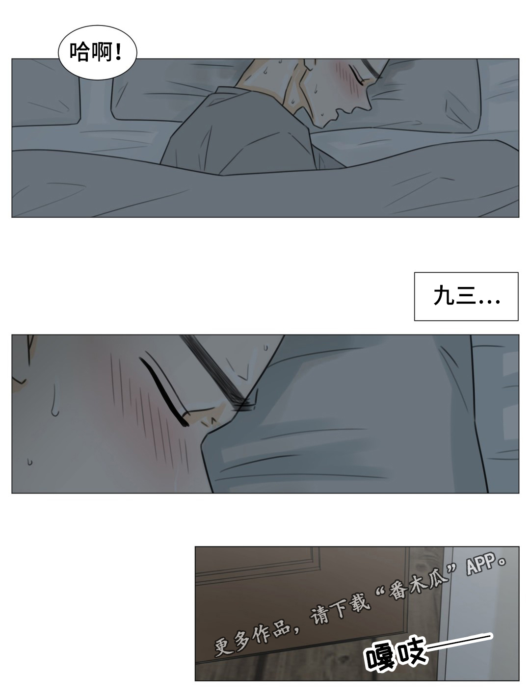 心灵逃亡的旅途漫画,第45章：乘虚而入4图