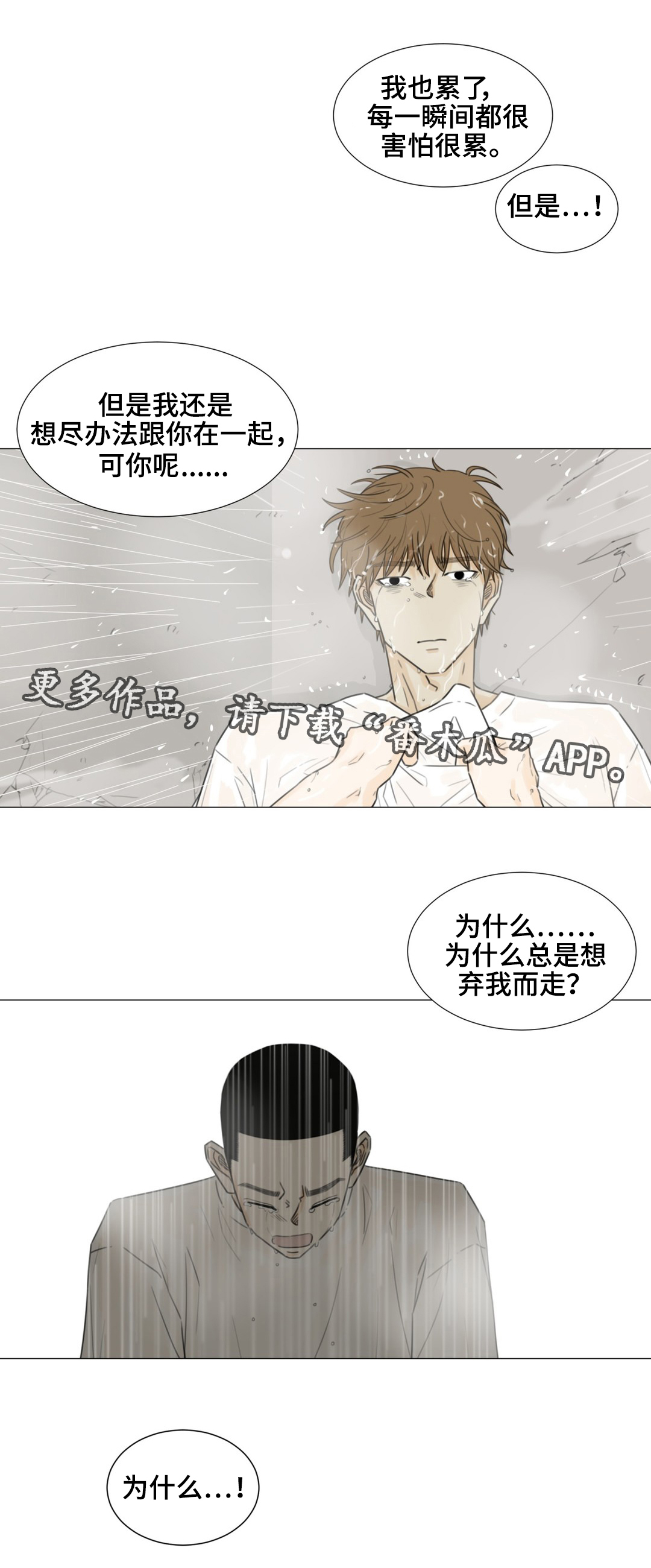 逃亡旅途漫画,第50章：你会跟我在一起吗？5图