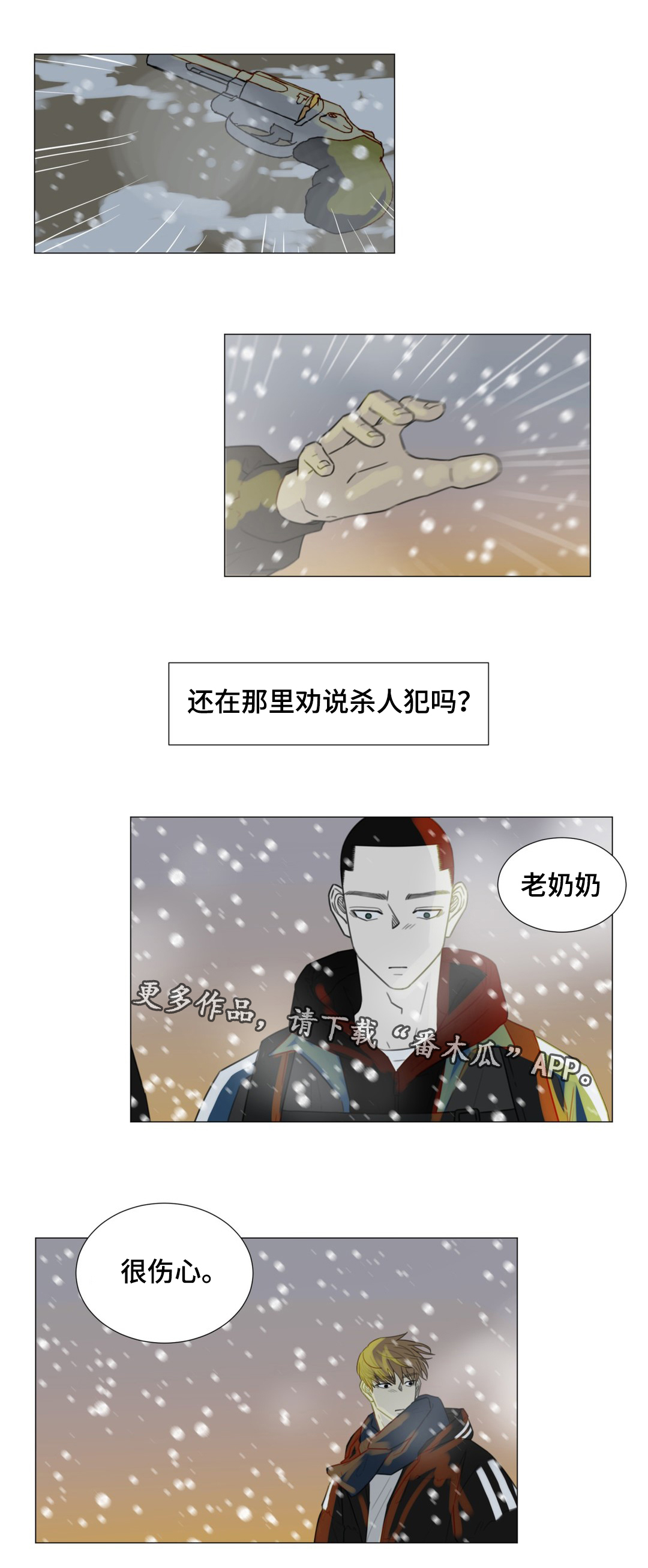 逃亡旅途漫画,第53章：不管你在哪，一定要幸福。(完结）3图