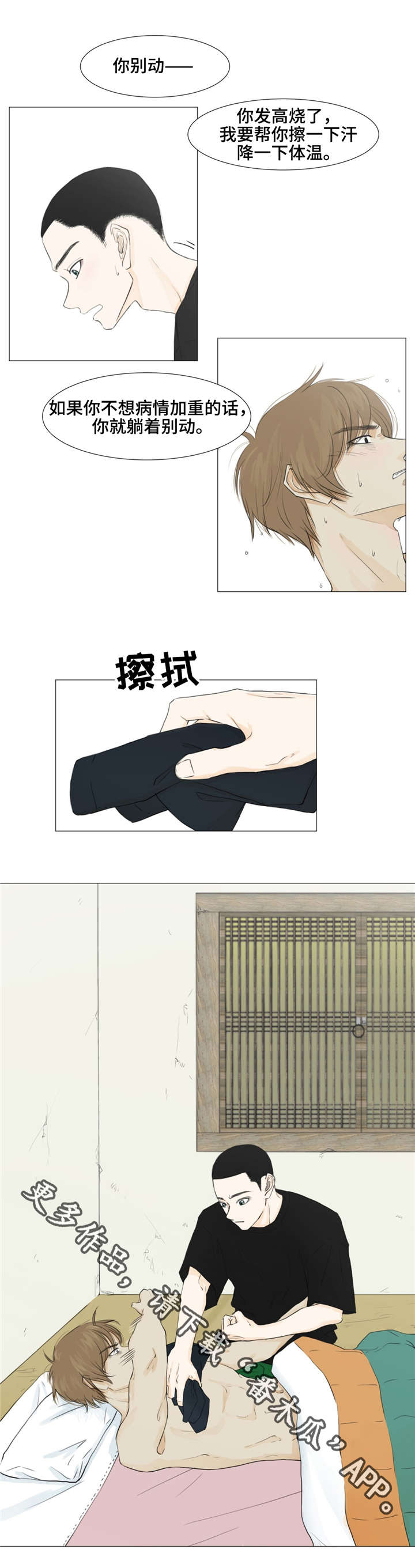 小说逃亡之旅漫画,第8章：汉城奥运会1图