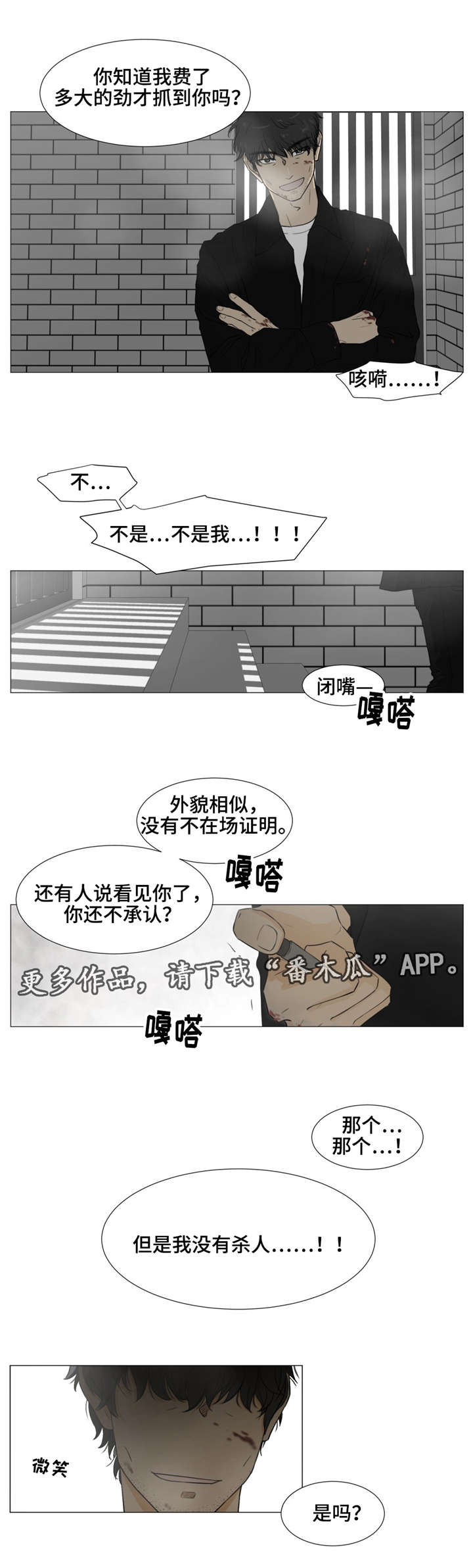 逃亡旅途漫画,第18章：你就是犯人5图
