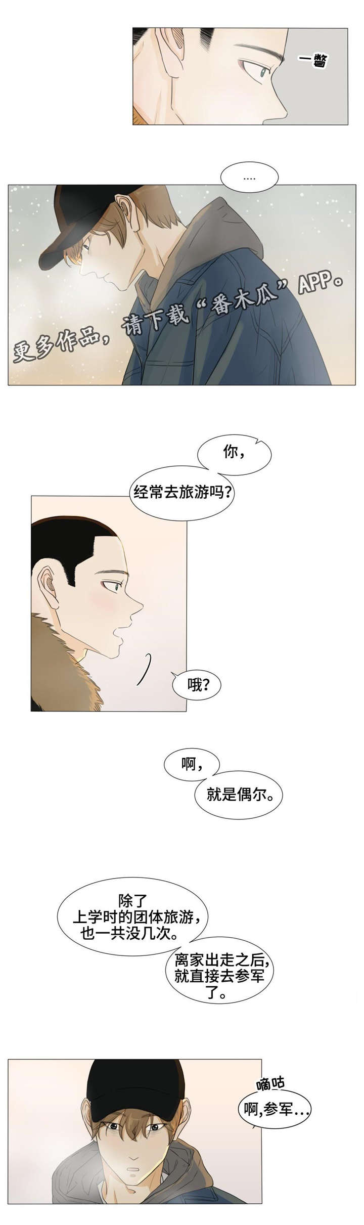 逃亡旅途搞笑反差漫画,第20章：旅行5图