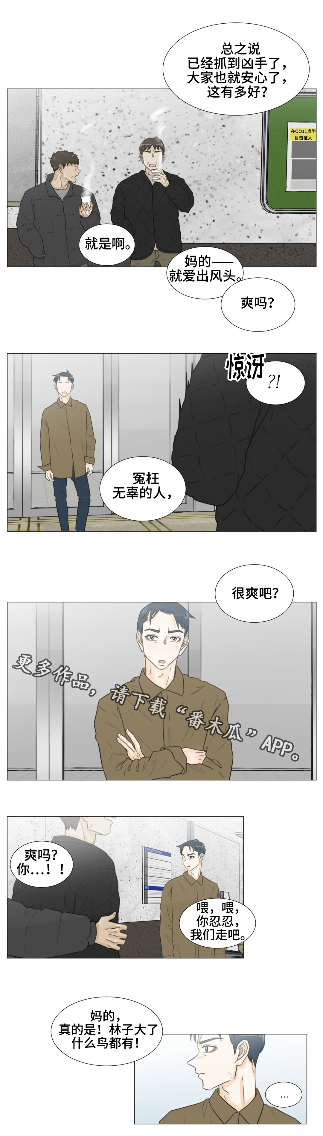 逃亡旅途漫画,第43章：关于未来3图