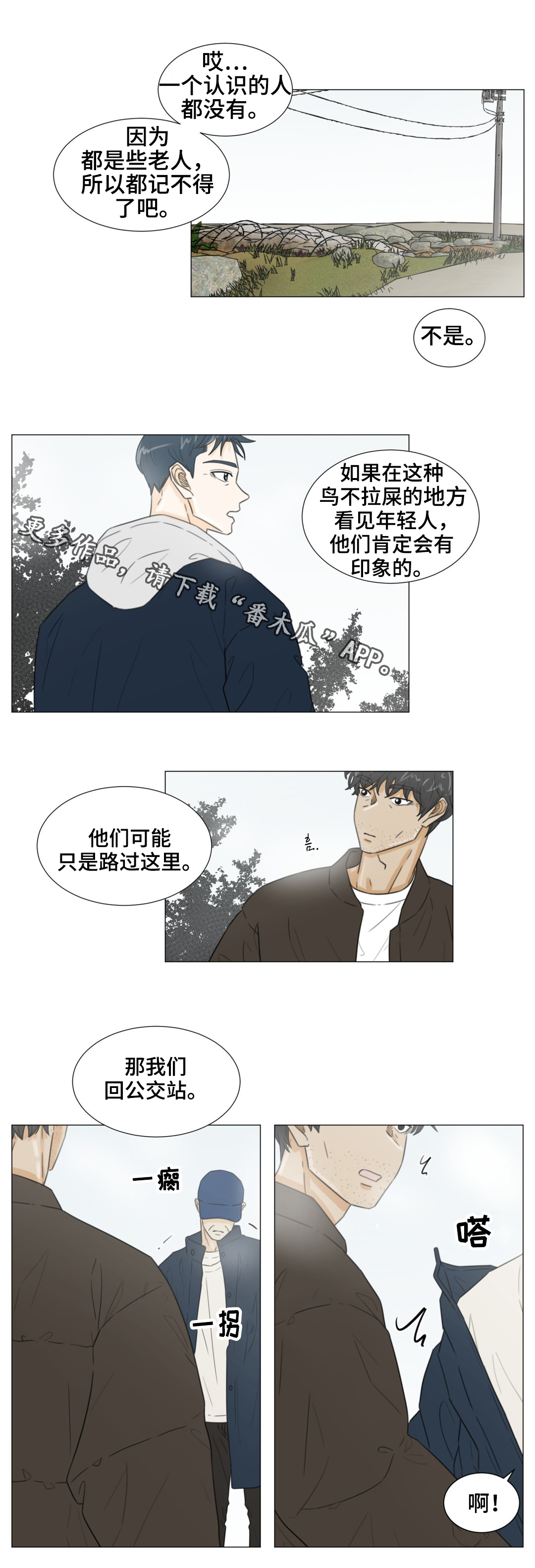 心灵逃亡的旅途漫画,第47章：恋歌1里4图