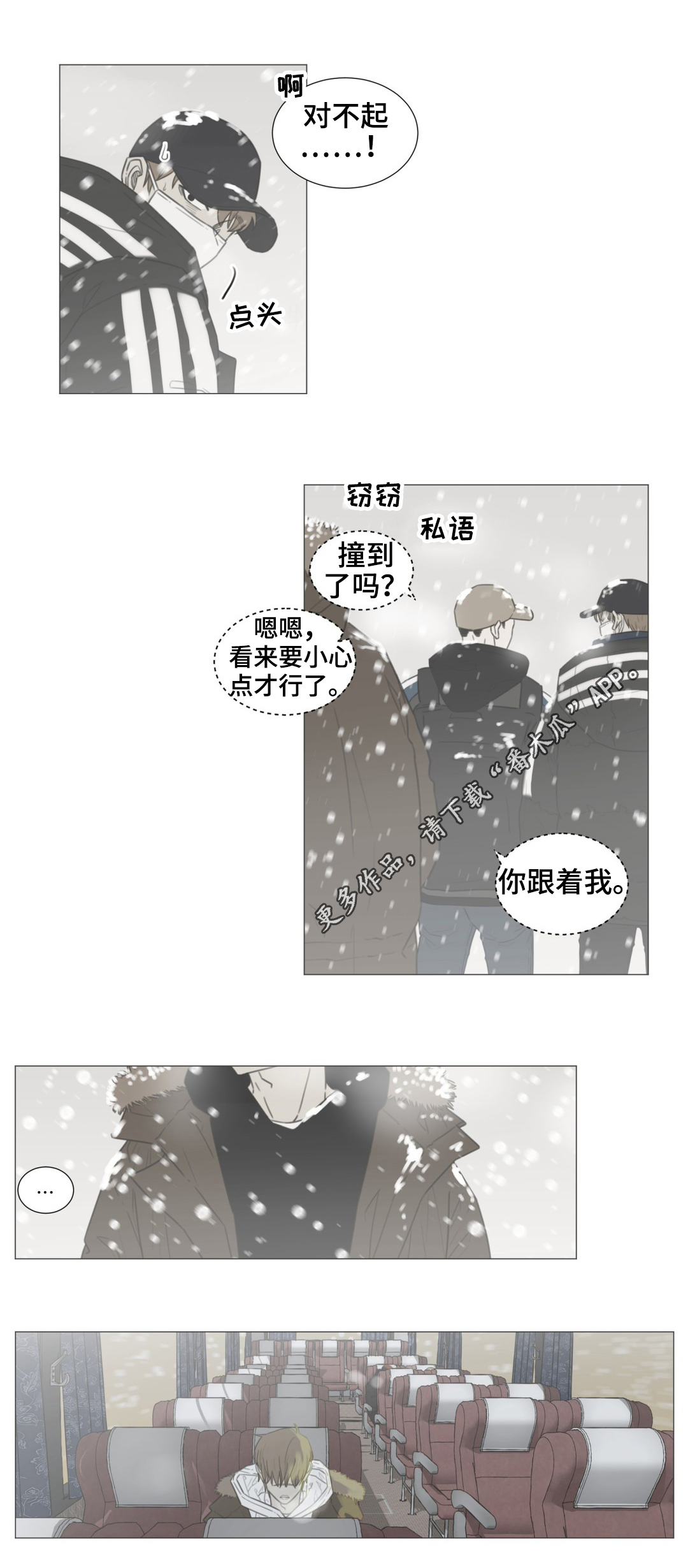 逃亡旅途漫画,第53章：不管你在哪，一定要幸福。(完结）4图