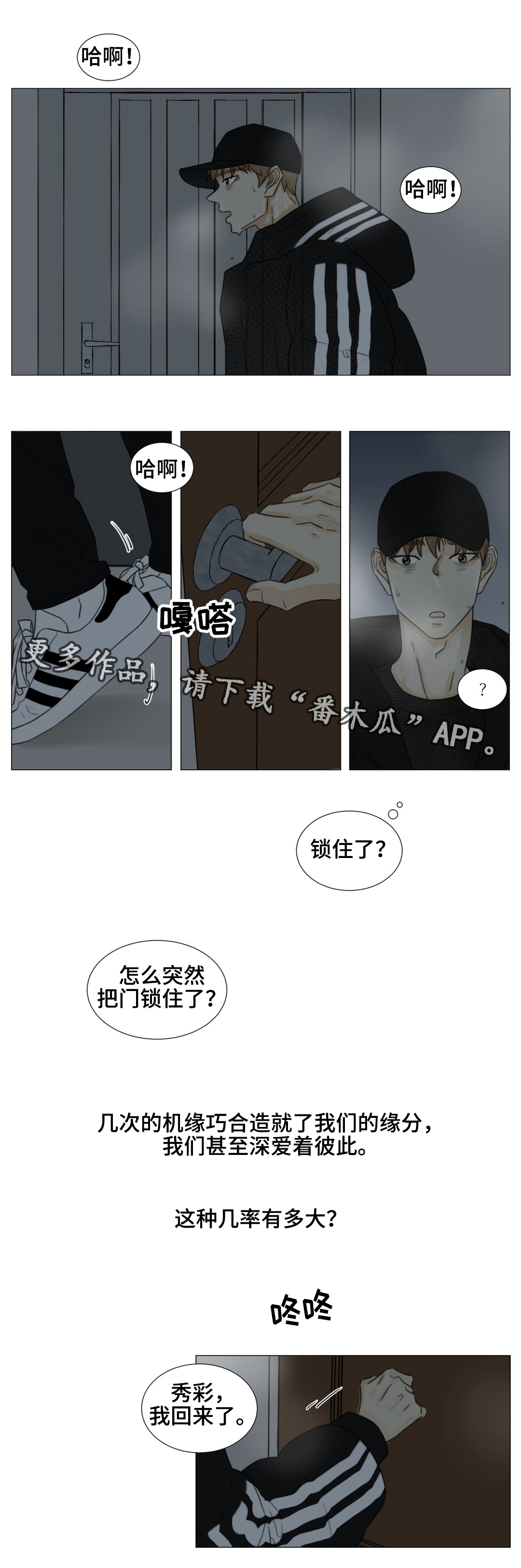 逃亡旅途漫画,第46章：我就是你的噩梦3图