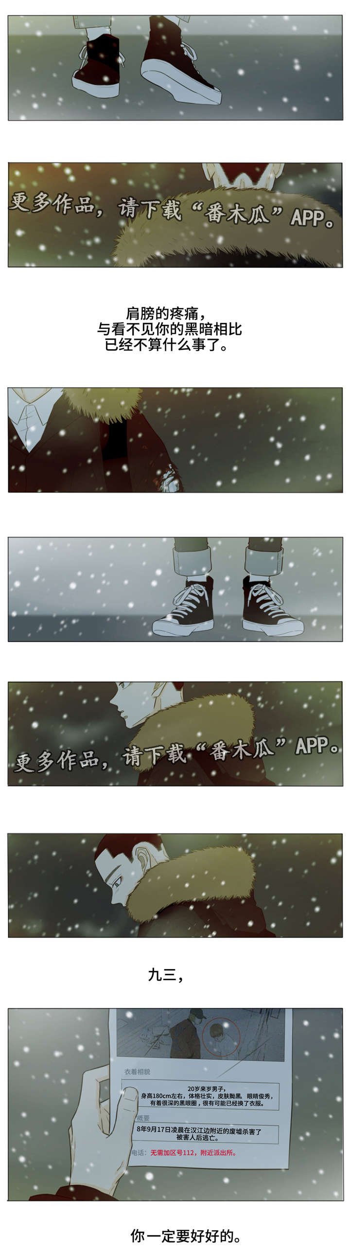 逃亡旅途漫画,第33章：我想你3图