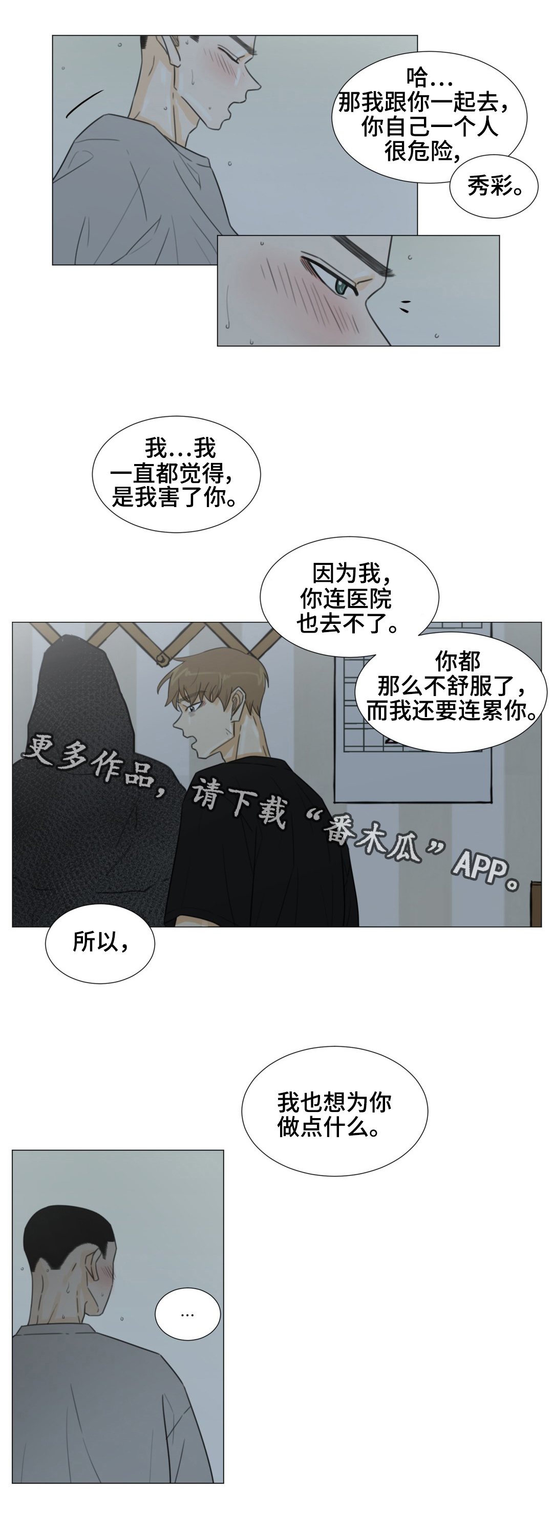 心灵逃亡的旅途漫画,第45章：乘虚而入3图