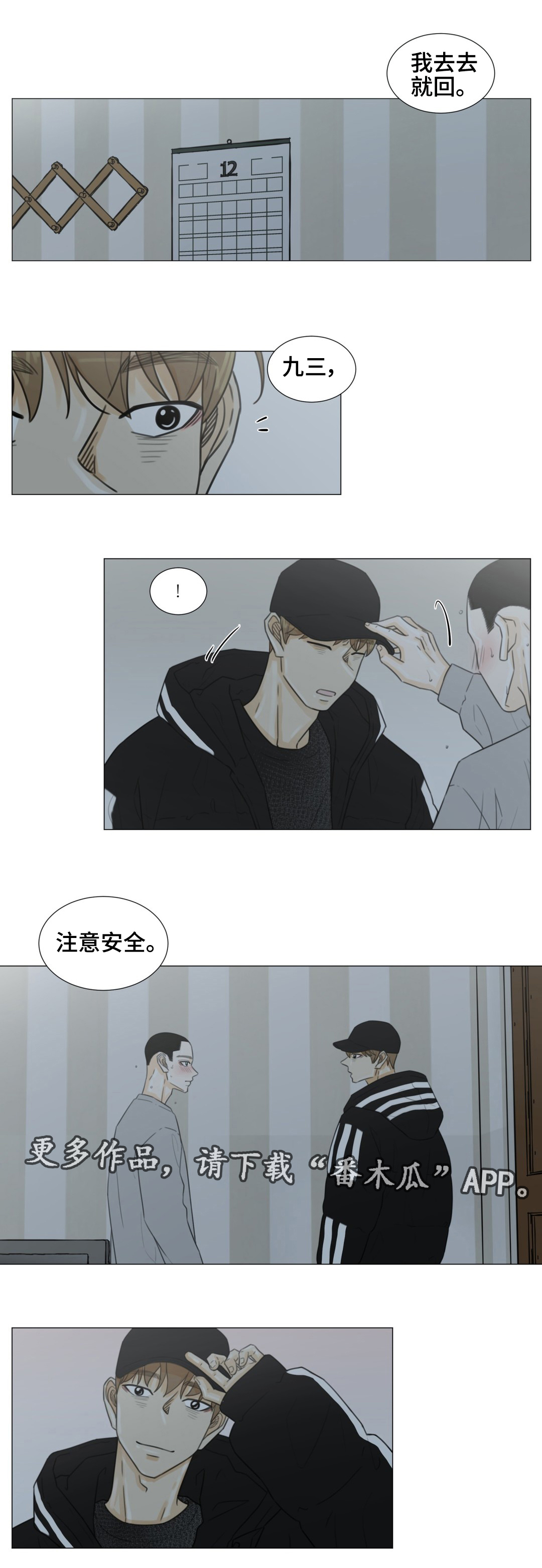 心灵逃亡的旅途漫画,第45章：乘虚而入4图