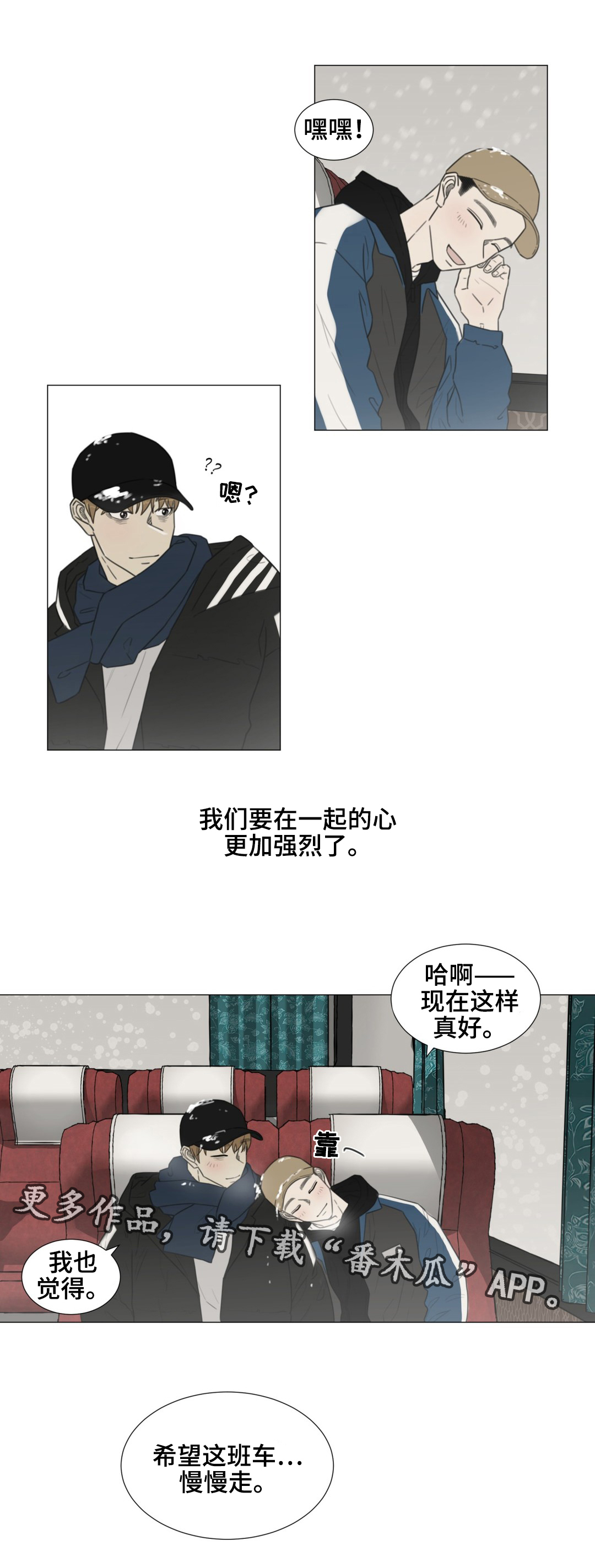 逃亡旅txt漫画,第51章：白色圣诞3图