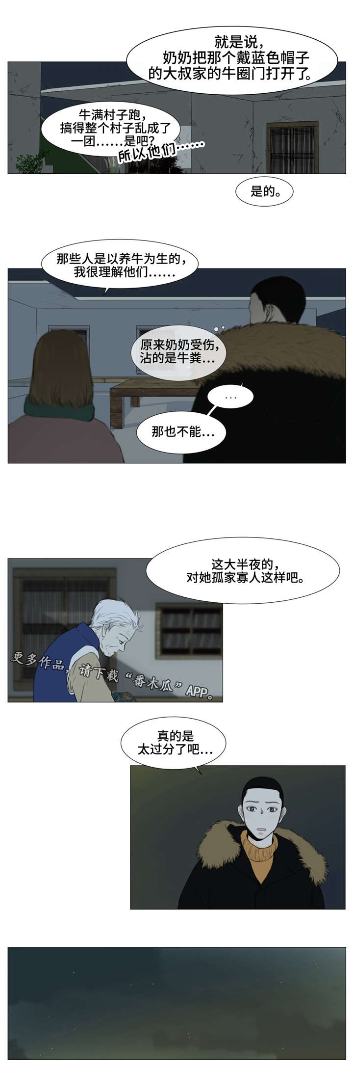 小说逃亡之旅漫画,第7章：闹事1图