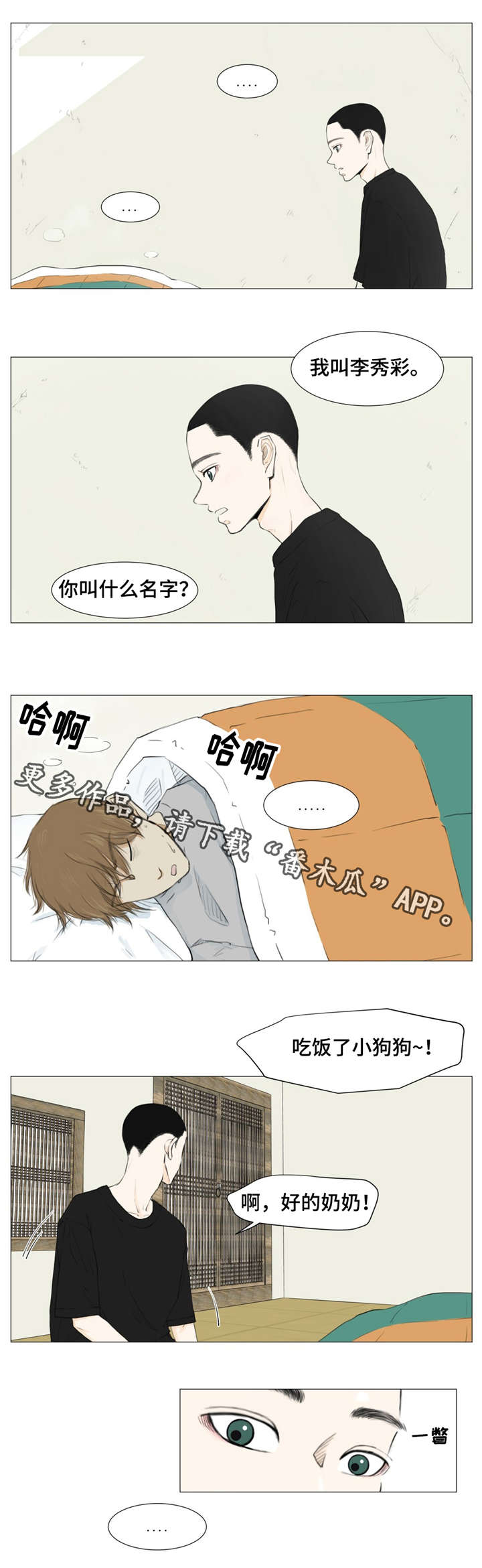逃亡兔子漫画,第8章：汉城奥运会4图