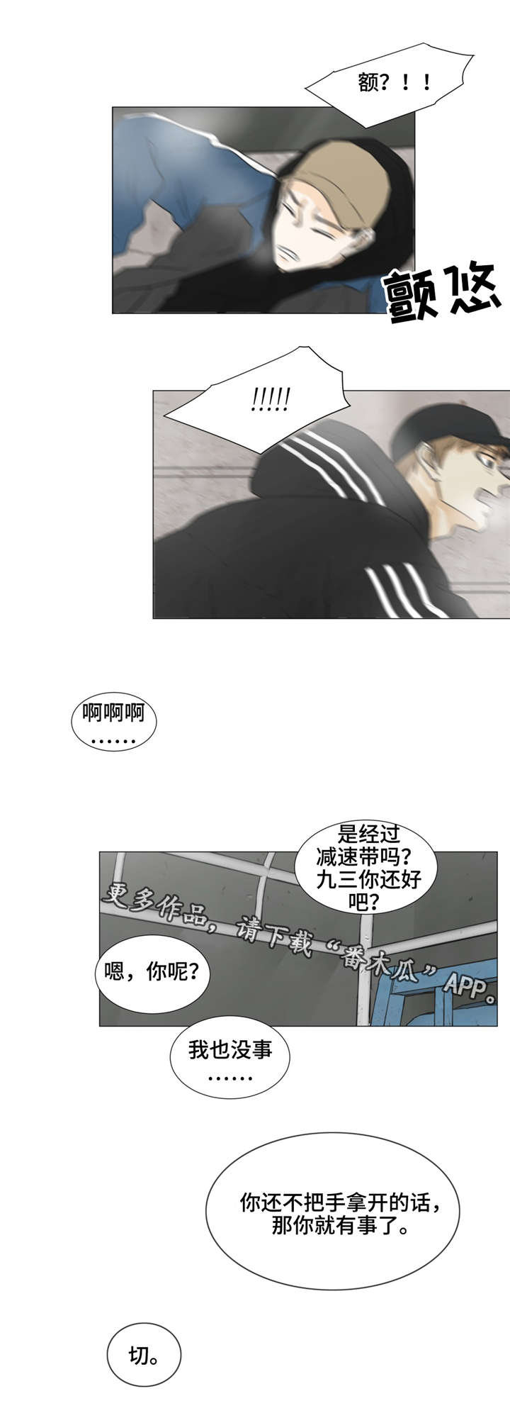 逃亡之路电视剧漫画,第37章：我需要你3图