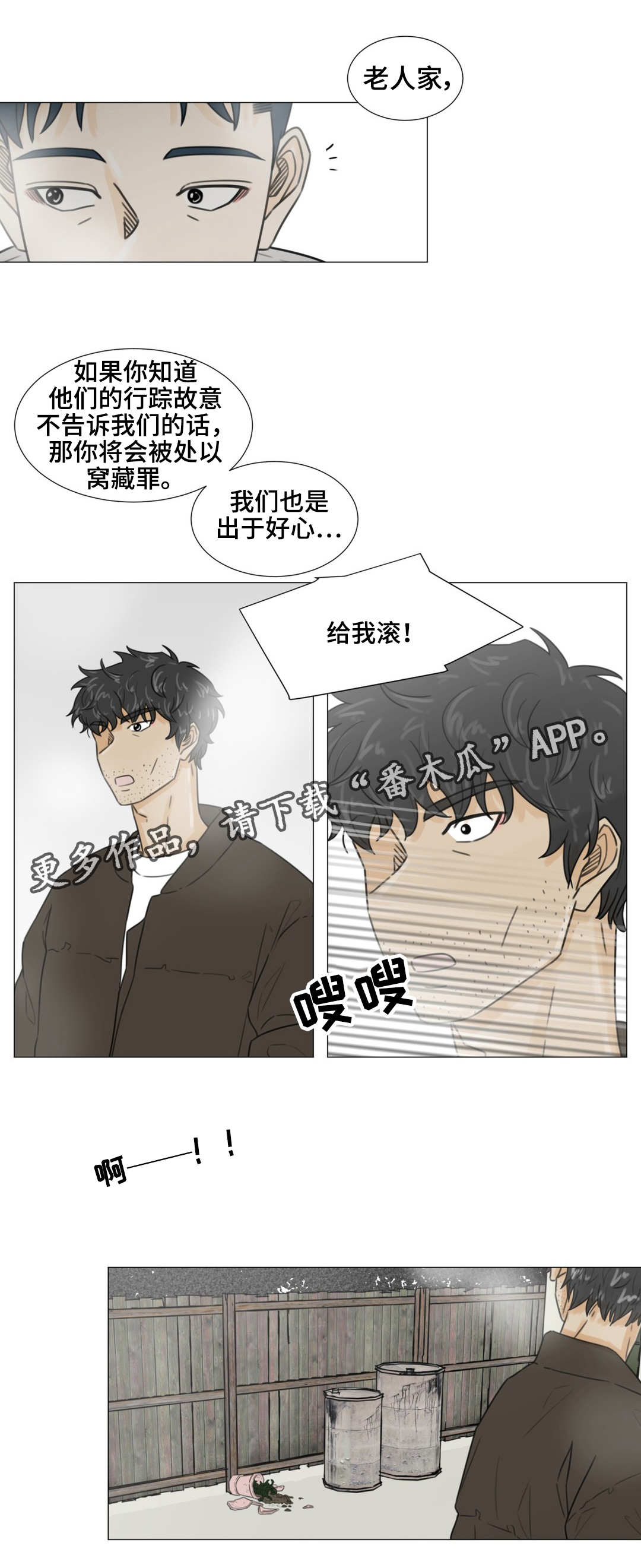 逃亡旅游漫画,第49章：拜托4图