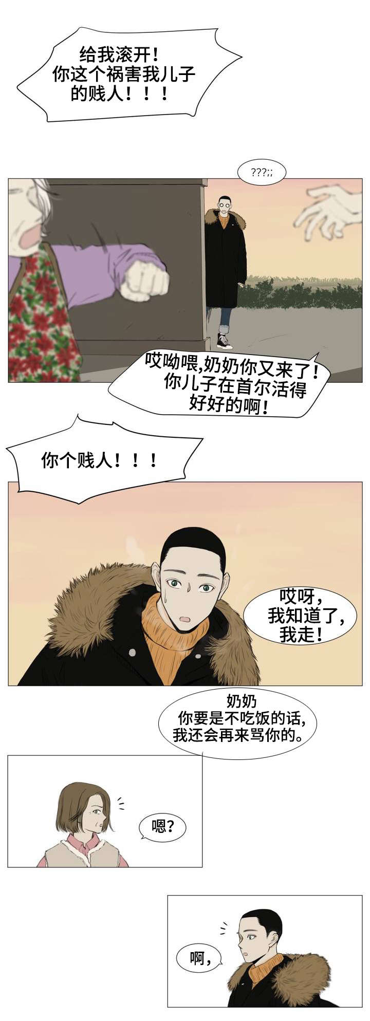 逃亡旅途漫画,第2章：民宿5图