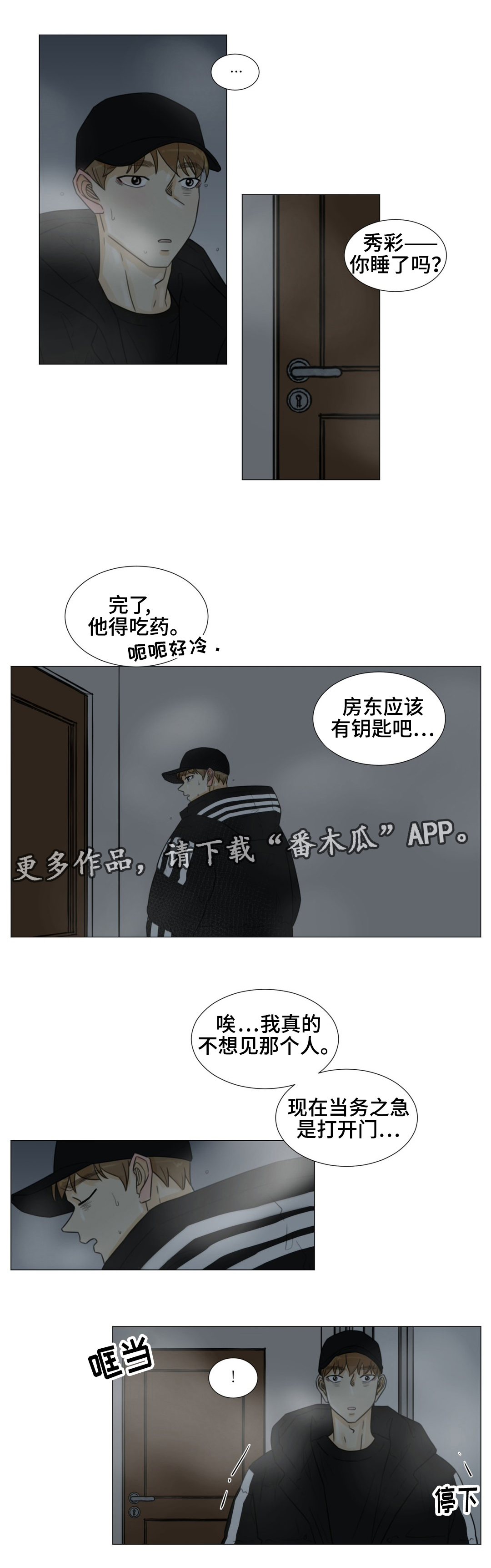 逃亡旅途漫画,第46章：我就是你的噩梦4图