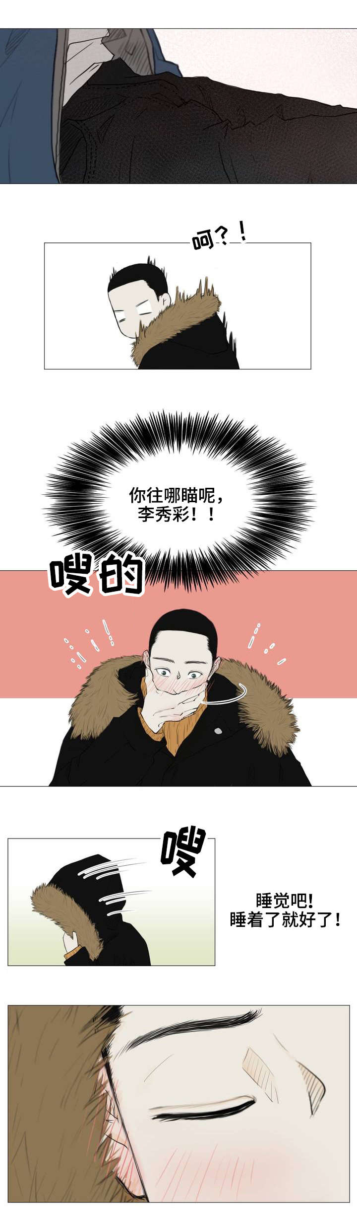 逃亡旅途漫画,第1章：薄荷味2图