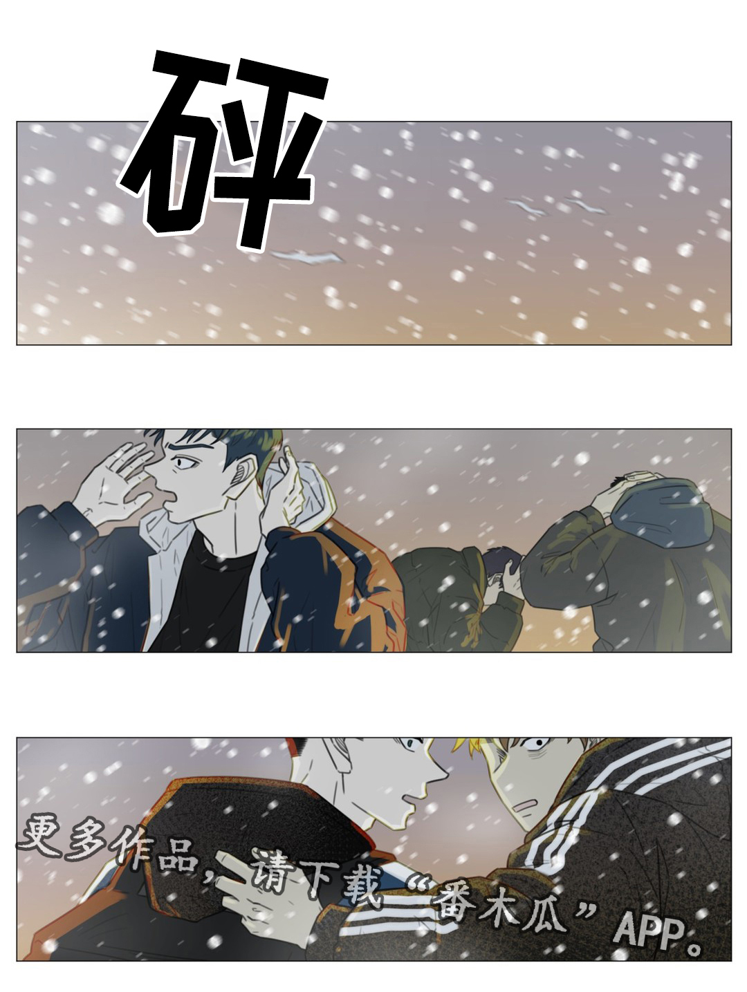 逃亡旅途漫画,第52章：你是我最后的结局2图