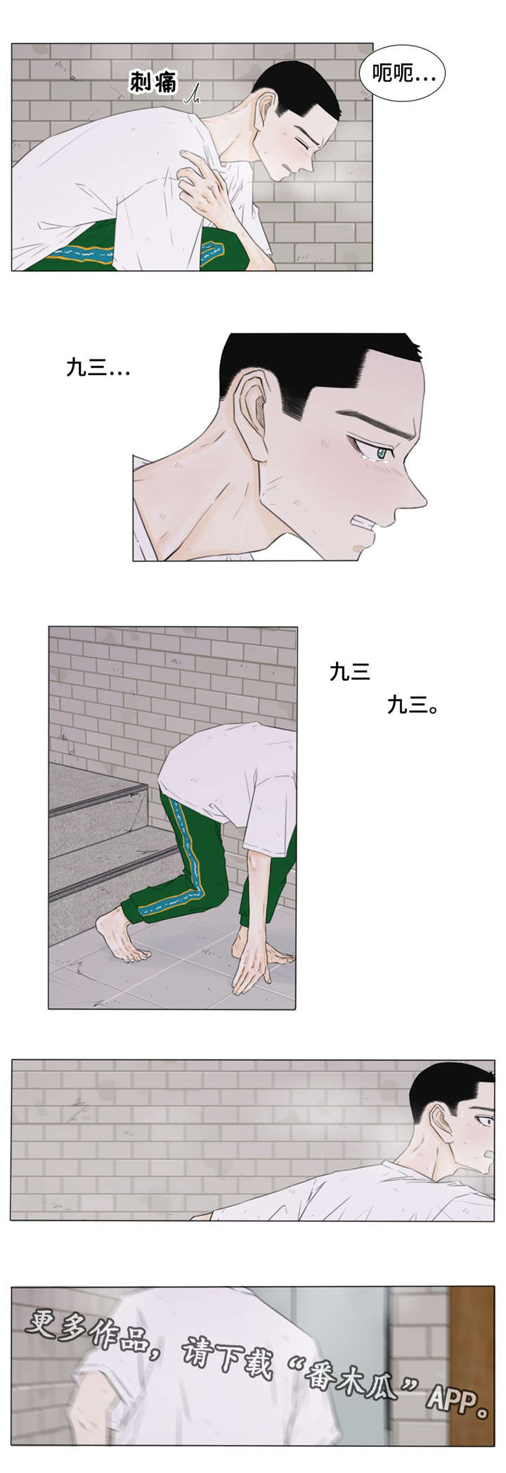 逃亡旅途漫画,第27章：我该怎么，离开你。5图