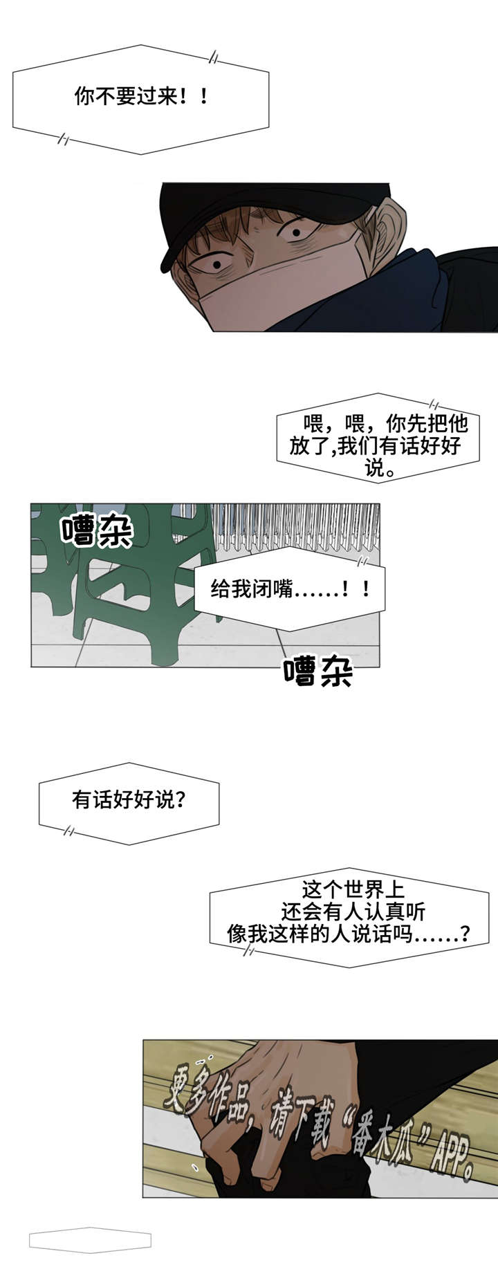 心灵逃亡的旅途漫画,第35章：录音带2图