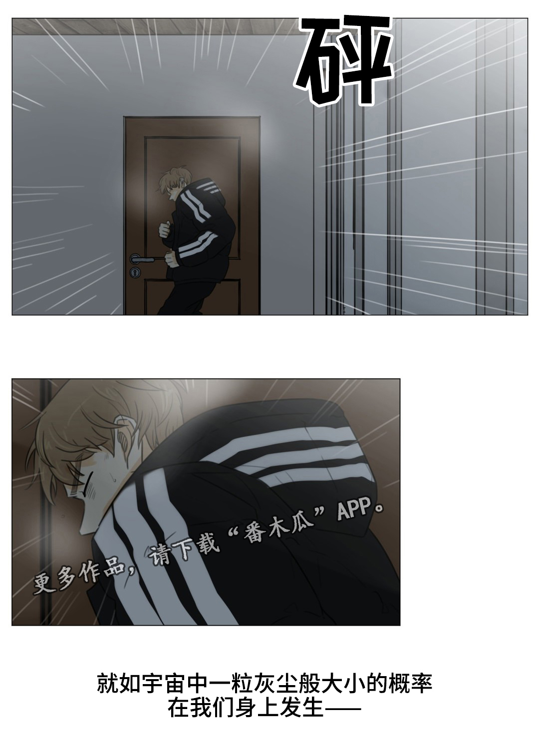 逃亡旅途漫画,第46章：我就是你的噩梦3图