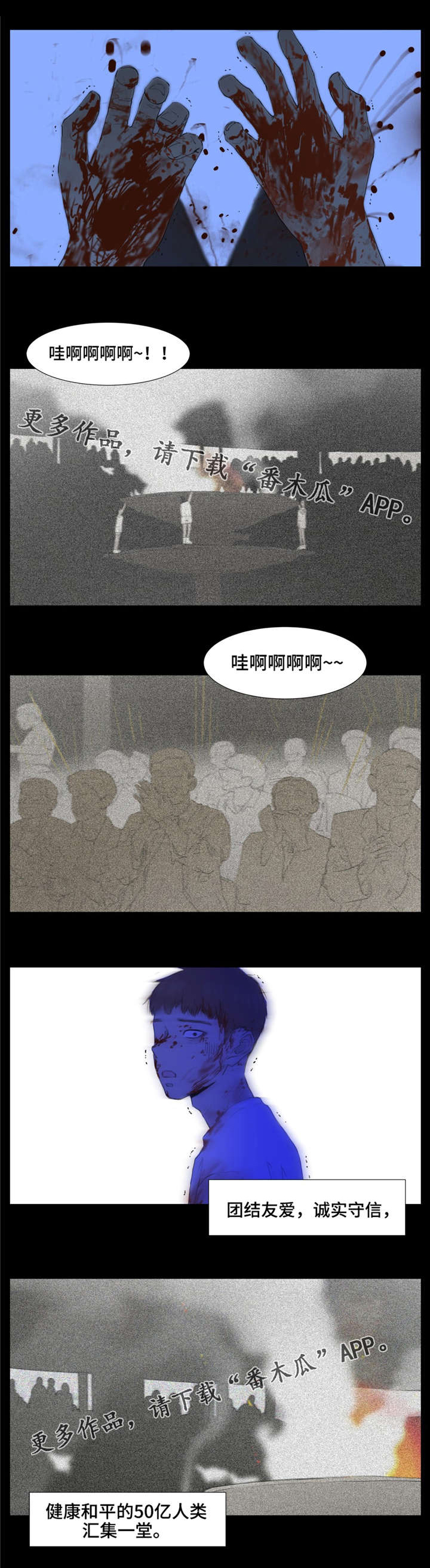 逃亡旅途漫画,第8章：汉城奥运会3图