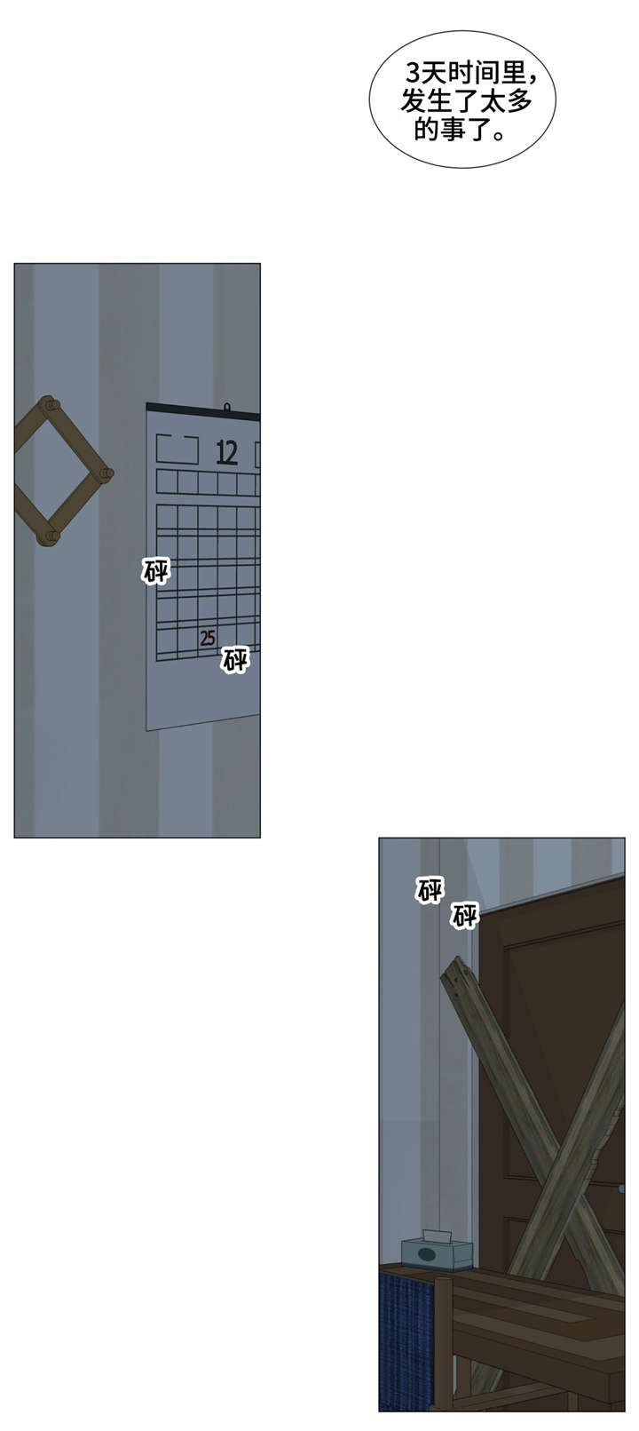 逃亡旅途漫画,第39章：房东3图