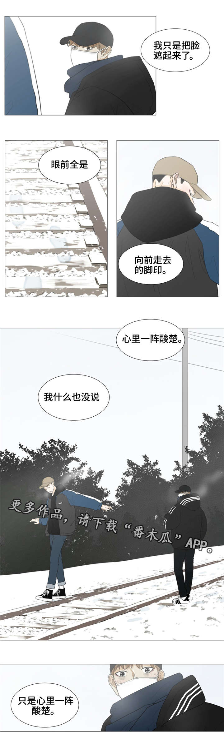 逃亡之旅 小说漫画,第36章：如果没有你......1图