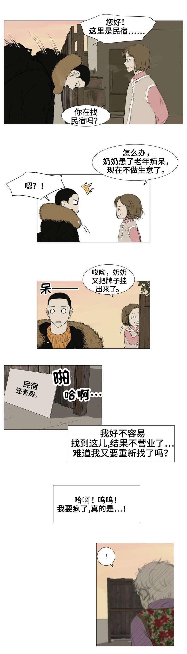 逃亡第一季漫画,第2章：民宿1图