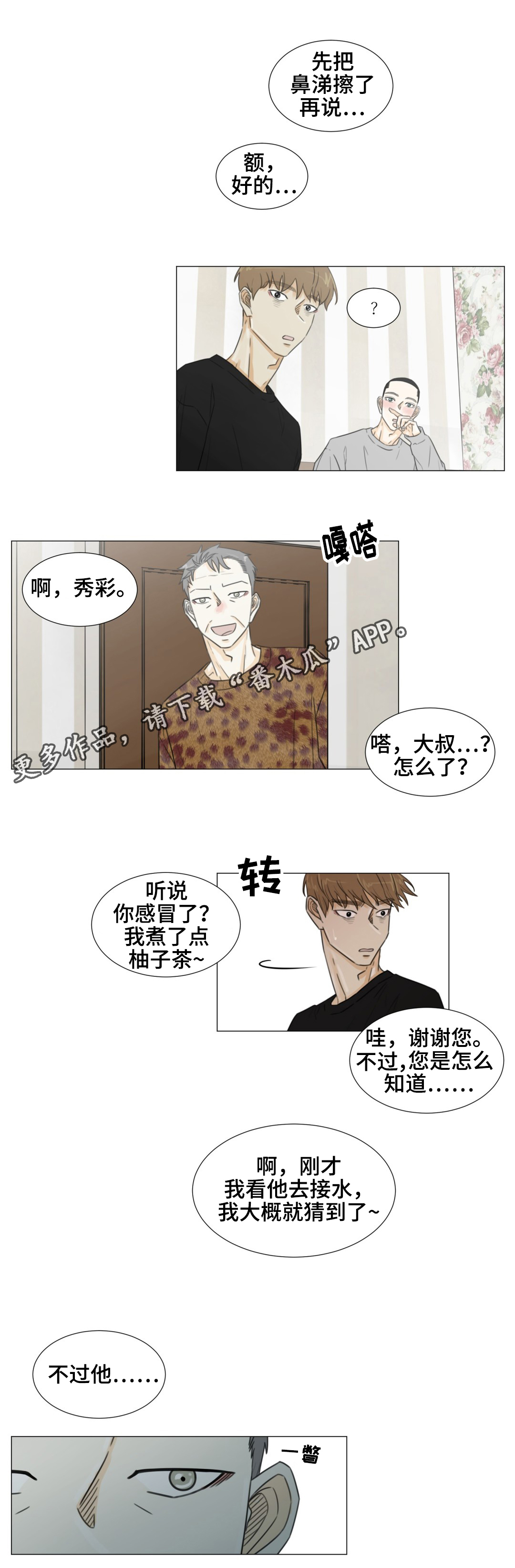 逃亡旅txt漫画,第44章：特殊关系1图