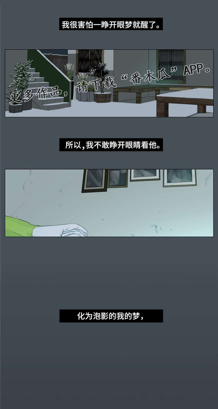 逃亡旅txt漫画,第13章：你的名字3图