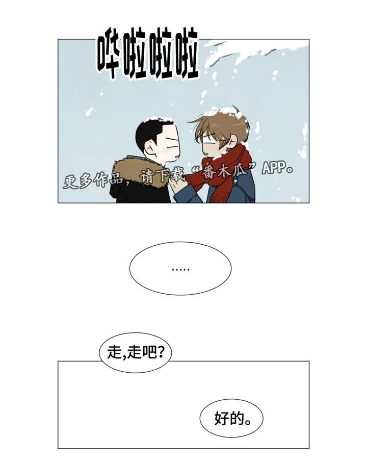 逃亡旅txt漫画,第15章：独木桥3图