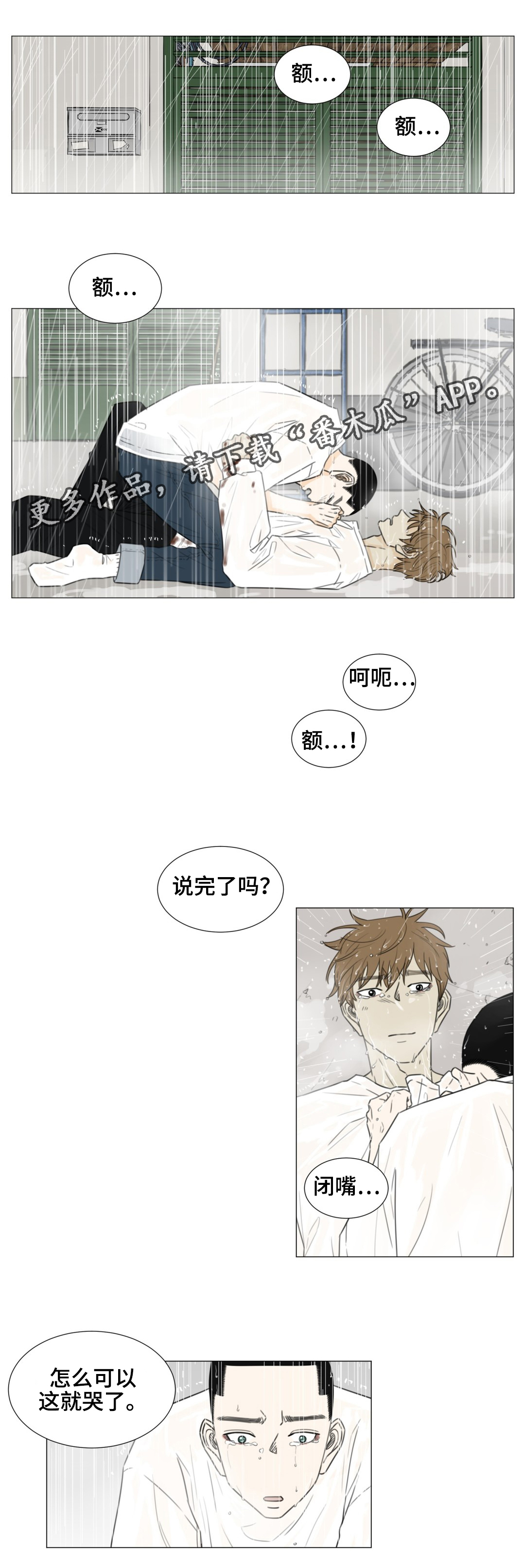 逃亡旅途漫画,第50章：你会跟我在一起吗？4图