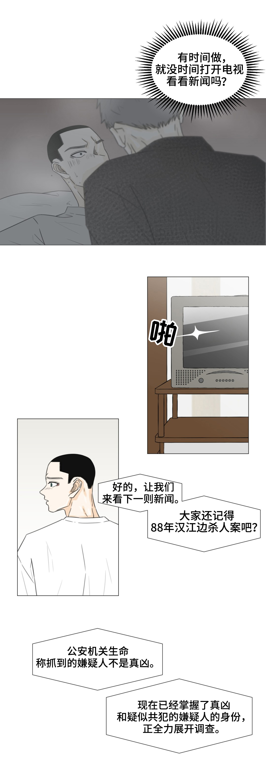 逃亡旅途漫画,第48章：我该怎么办？3图