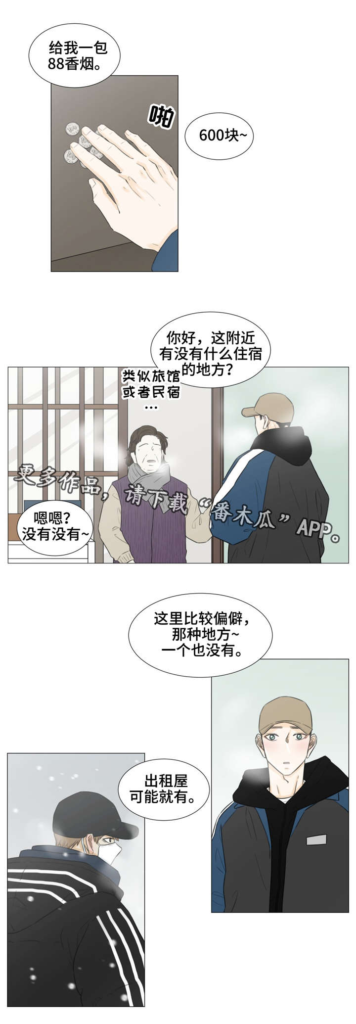 逃亡之路电视剧漫画,第37章：我需要你1图