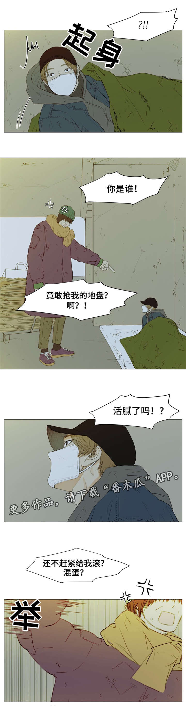 逃亡旅途漫画,第6章：无处藏身3图