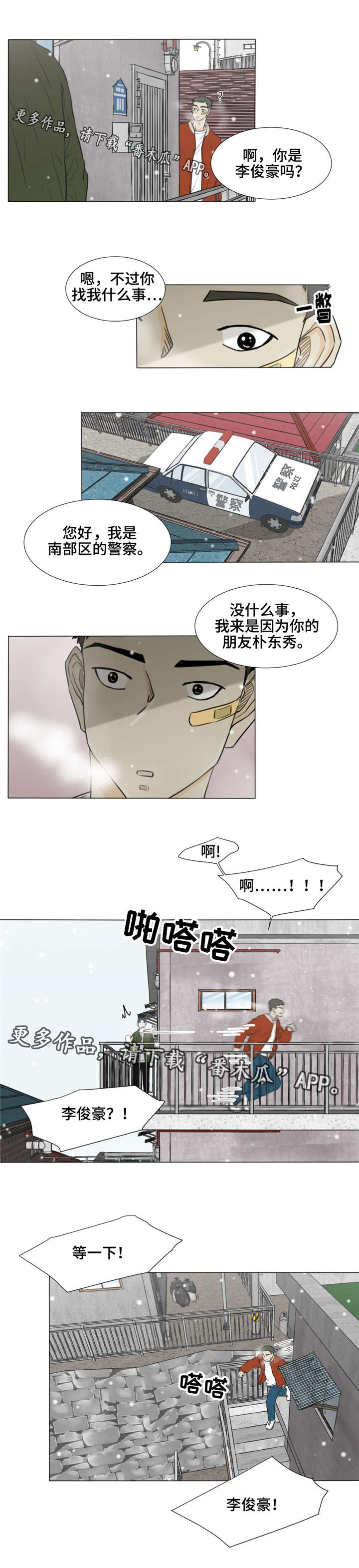逃亡旅途漫画,第29章：指使4图