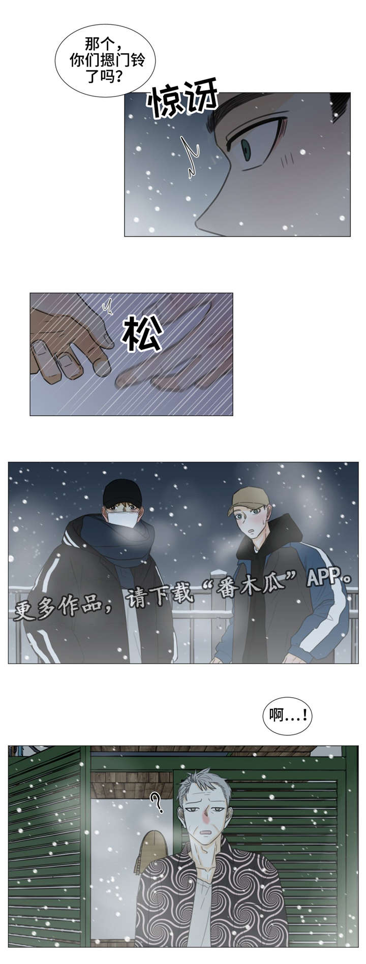 逃亡旅途漫画,第38章：做个好梦。5图