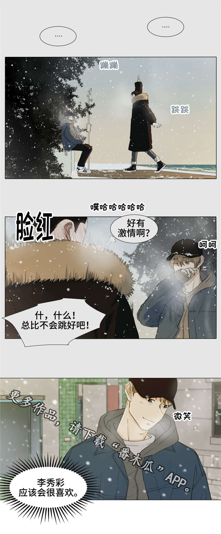 逃生旅途漫画,第28章：你，在想什么？2图
