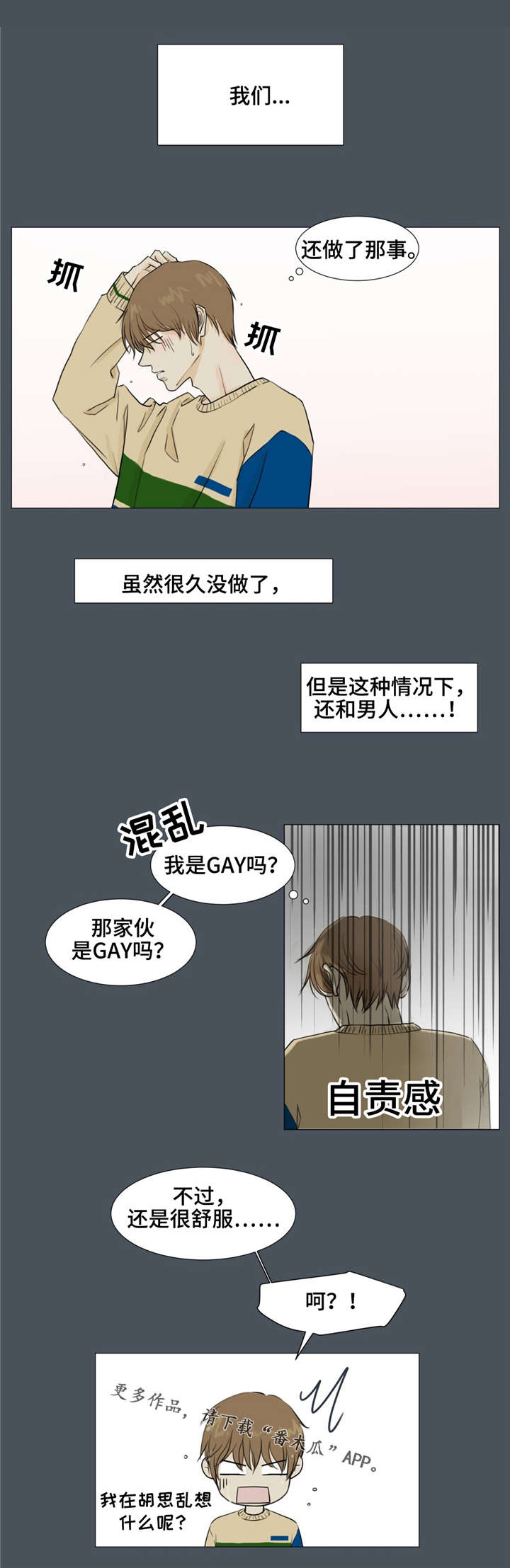 逃亡旅txt漫画,第13章：你的名字3图