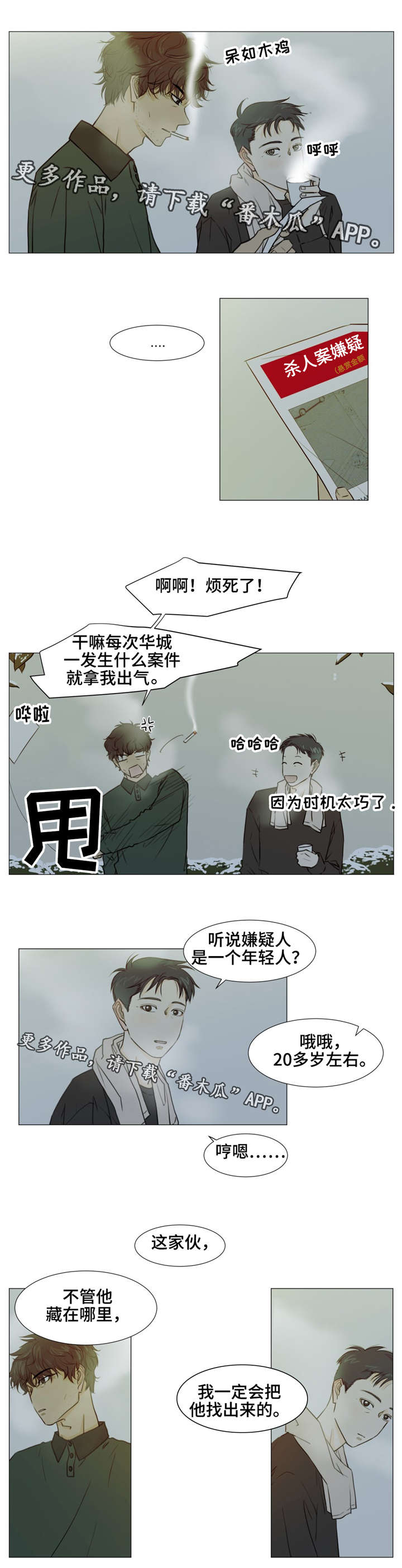 逃亡旅txt漫画,第12章：我一定会抓到他的1图