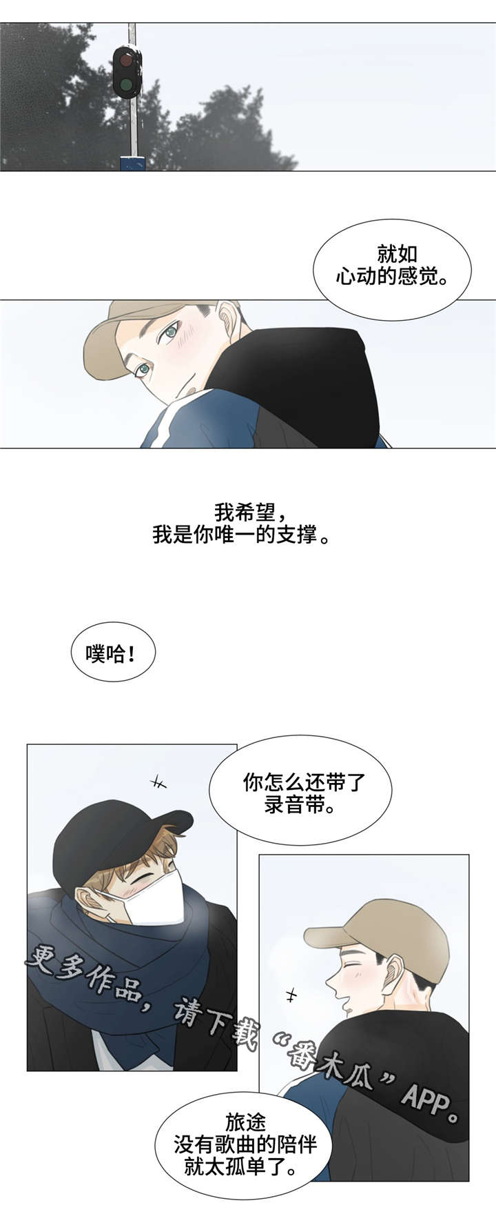 逃亡之旅 小说漫画,第36章：如果没有你......2图